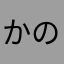 かのんjp