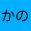 かの903