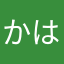 かはたやなわ