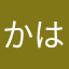かはになふ