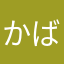 かばびい