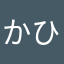 かひゆっぺ