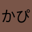 かぴす