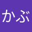 かぶちょん