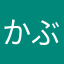 かぶkabu
