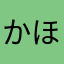 かほさんのイラスト好き！