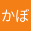 かぼすだいすき