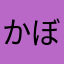 かぼちゃオバケ