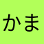 かまきしぇうcべいshdjsn