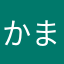 かまさやさやさや