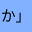 かまそ_(:3 」∠)_