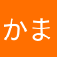 かまたま丼