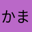 かまだっち