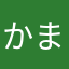 かまなはらわな