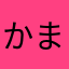 かまぼこS