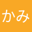 かみなちゆめ