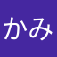 かみまちた