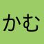 かむかむねぎ0120