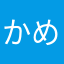 かめだー%652々