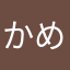 かめスピード