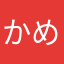 かめ積みでばく起き