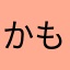かもめビリヤード