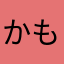 かもるぼん