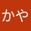かやつかめはやはわか」なやなやなわなやなまなやな