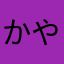 かやはにはなひま