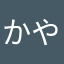 かやまるや