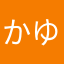 かゆならたこらやた