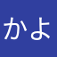 かよこう