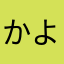 かよのり