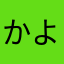 かよぼんはは