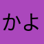 かよめはのやらなめらひ
