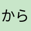からあげクリームチャウダー