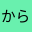 からあげ大明神