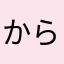 からあげTARO