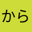 からくり時計RE566B