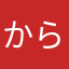 からしにこふー