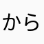 からすのぴー