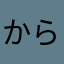 からだのいちぶ