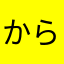 からぴち大好きです!!