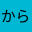 からぴち！じゃぱぱファン♡