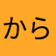 からみてぃどっぐ