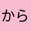 からりこう