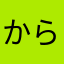 からりごん