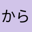 からんぐ