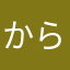 からベル