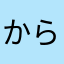 からーちぇんじしまのー